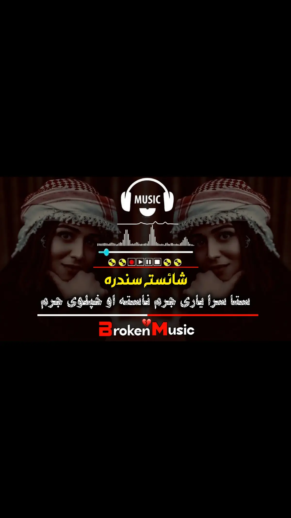 #🎧🦋❤️ #fullsong #pashtosong #pashtofullsong🎧🎤🎶🎵 #پشتون_تاجیک_هزاره_ازبک_زنده_باد🇦🇫 #viral #viralpage #viralvideo #viraltiktok #foryou #foryoupage❤️❤️ #foryoupageofficiall #unfrezzmyaccount #viralvideo #trendingsong #unfreezmyaccount #fypシ゚viral #viewproblem #pukhto #aesthetic #1millionviews 