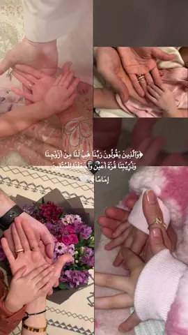 ربي إحفظ لي من أحببت وأصلح لي من أنجَبت ، اللهم إني استودعتك عائلتي الصغيرة ، اللهم احفظ لي زوجي و ابنتي  ولا تُريني فيهم بئساً يُبكيني💕🧑‍🧑‍🧒 #زوجي #ابنتي_نور_عيوني #سعادتي #مؤنسات_الغاليات #انتم_سر_سعادتي #الحمدلله_دائماً_وابداً #ماشاءالله_تبارك_الله 