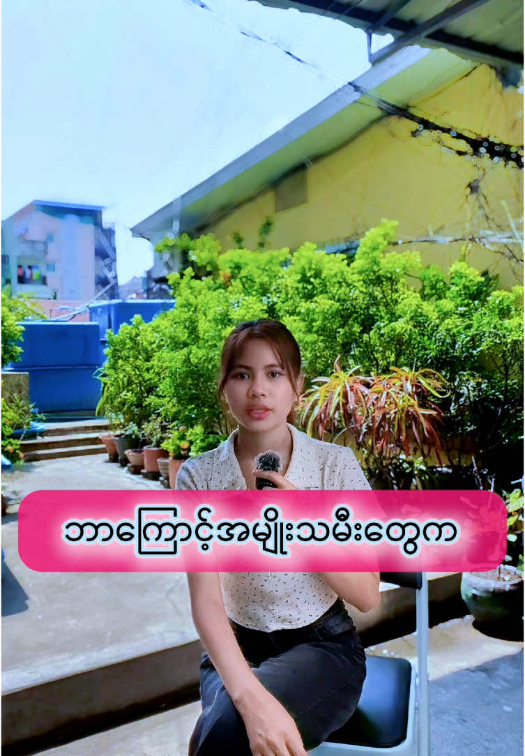 အမျိုးသမီးတွေကအမျိုးသားတွေထက်မာစတာဘိတ်ကိုစွဲလမ်းကြတာလဲ#healthknowledge #ကျန်းမာရေးဗဟုသုတ ##tiktok #foryoupage #Yangon #creatorsearchinsights #foryou #အမျိုးသမီးကျန်းမာရေး 