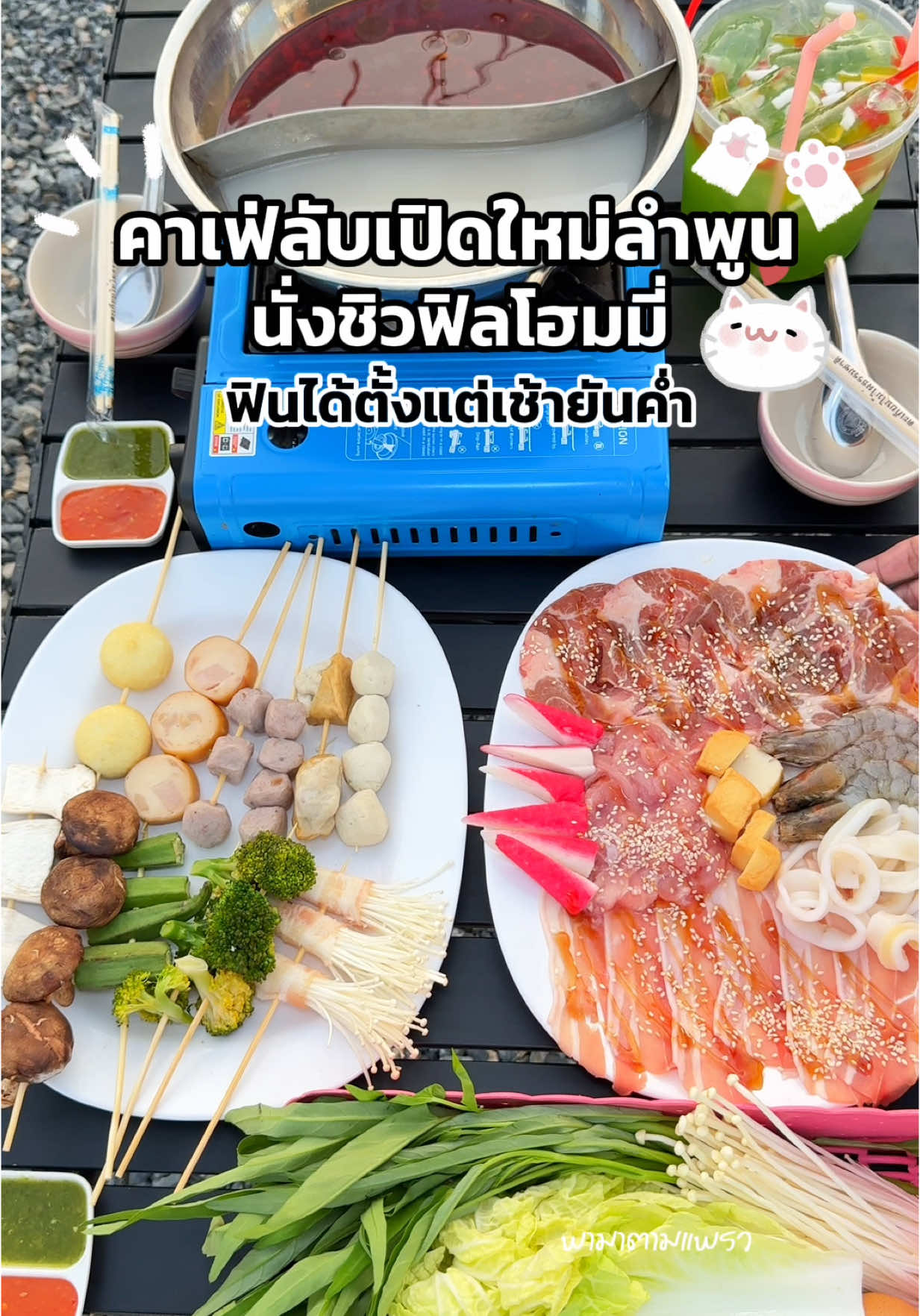 คาเฟ่ลับเปิดใหม่ลำพูน Fin cafe chill & camp นั่งชิวได้ตั้งแต่เช้ายันค่ำ มาได้ทั้งครอบครัว หรือมาม่วนจอยๆกับเพื่อนก็เริศ #พามาตามแพรว #ลําพูน #นิคมลําพูน #รีวิวลําพูน #ของกินลําพูน #คาเฟ่ลําพูน #คาเฟ่ 