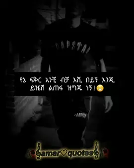 አንቺ ብቻ እሺ በይ😁😂#viral_foyoupage #fyp 