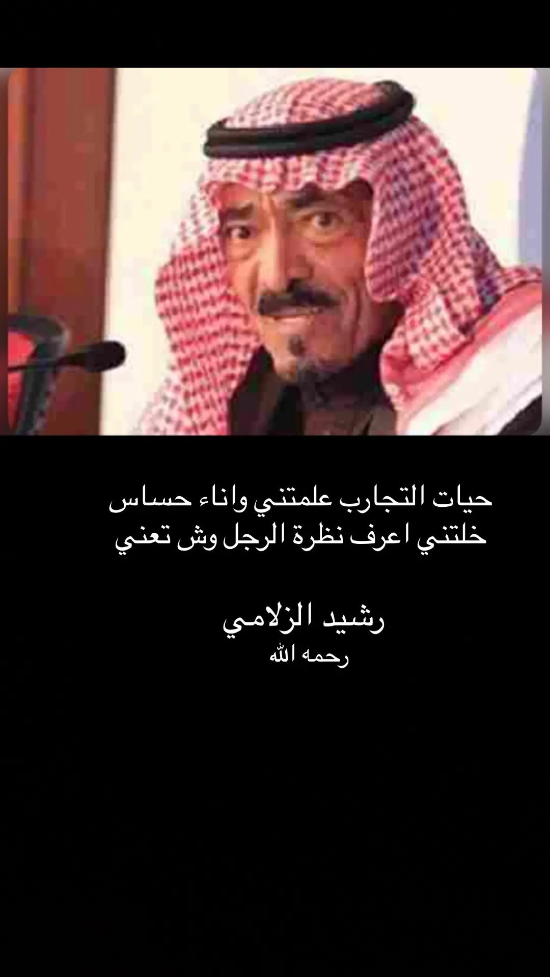 #رشيد_الزلامي #جزل_الابيات 