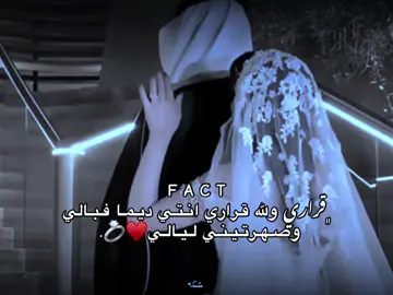 ﮼ضروري،نحط،لمسه،فلترند+تاق♥️💍 #اقتباسات #اقتباسات_عبارات_خواطر #fyp 