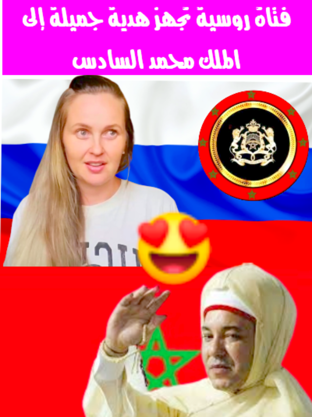 فتاة روسية تقدم هدية للملك محمد السادس. #🇲🇦 #المغرب #المغاربة #ابتهال_ابو_السعد #ابتهال #اسود_الاطلس #المسيرة_الخضراء #يارب❤️ #الله_اكبر #فلسطين #روسيا  #غزة @BuzzMaghreb @abdo JapuNy @قصص وحكايات حقيقية🇫🇷🇲🇦 @مغاربة🇲🇦 @NADIR🇲🇦الهوية المغربية @مغربية وافتخر @مغربية 🇲🇦🇲🇦❤️🇲🇦🇲🇦 @مغربية حرة ✨️🇲🇦 @مغربية اصيلة🇲🇦🫶🏻 @🇦🇱مغربية اصيلة🇦🇱 @مغربية اصيلا @🇲🇦🇲🇦🇲🇦 مغربية @الملك محمد السادس @محبي الملك محمد السادس👑 @محمد السادس ملك المغرب @عبدالعزيز(عاش محمد السادس ❤️🤲 @محمد السادس ملك المغرب🇲🇦🇲🇦 @محمد السادس 6 Officiel☑️ @محمد السادس🇲🇦 @محمد السادس خط احمر @محمد السادس 🇲🇦 @محمد السادس🎖️Mohammed VI @بنت مملكة محمد السادس 🇲🇦 @عاش محمد السادس 🇲🇦خط احمر 📛 @بنت مملكة محمد السادس🇲🇦 @بنت محمد السادس🇲🇦 @جلالة الملك محمد السادس🇲🇦🦅 @بنت محمد السادس 🇲🇦 @بنت الملك محمد السادس 