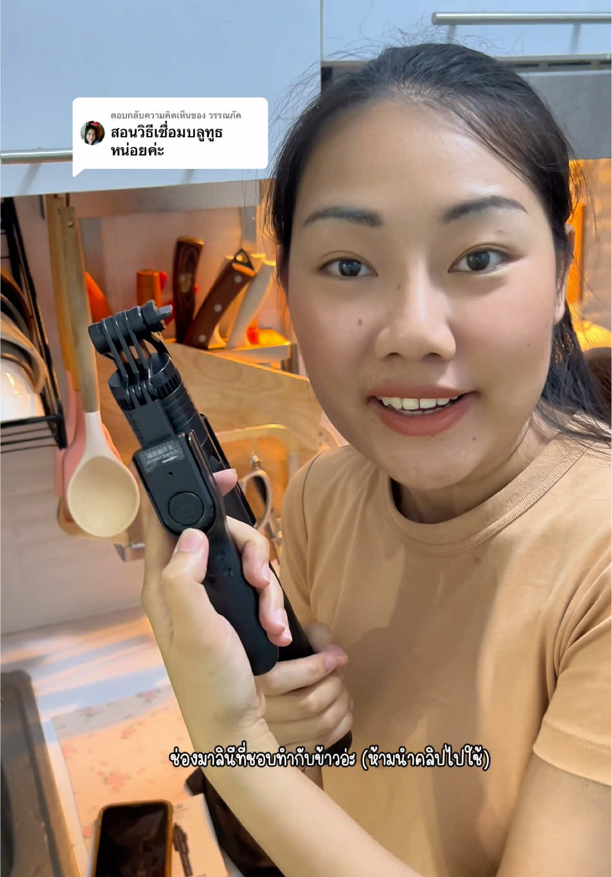 ตอบกลับ @วรรณภัค ขาตั้งมือถือ ขาตั้งกล้อง รุ่นฮิตราคาเบา มาดูวิธีการใช้งานและการเชื่อมบลูทูธกันค่ะ♥️ #วิธีเชื่อมบลูทูธรีโมทขาตั้งมือถือ #ขาตั้งกล้องมือถือ #ขาตั้งกล้องไม้เซลฟี่ #ขาตั้งมือถือมีรีโมท #ขาตั้งมือถือมีรีโมทพร้อมบลูทูธ #สอนวิธีใช้ขาตั้งกล้องมือถือมีรีโมท #ขาตั้งกล้องราคาถูก #ของดีบอกต่อ 