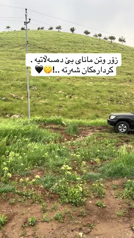 چی هەیە بابێت 🤫🖤@Brwski_Lazga #foryou #cupcut #kurdistan #monika #mashallah #iraq #shax 