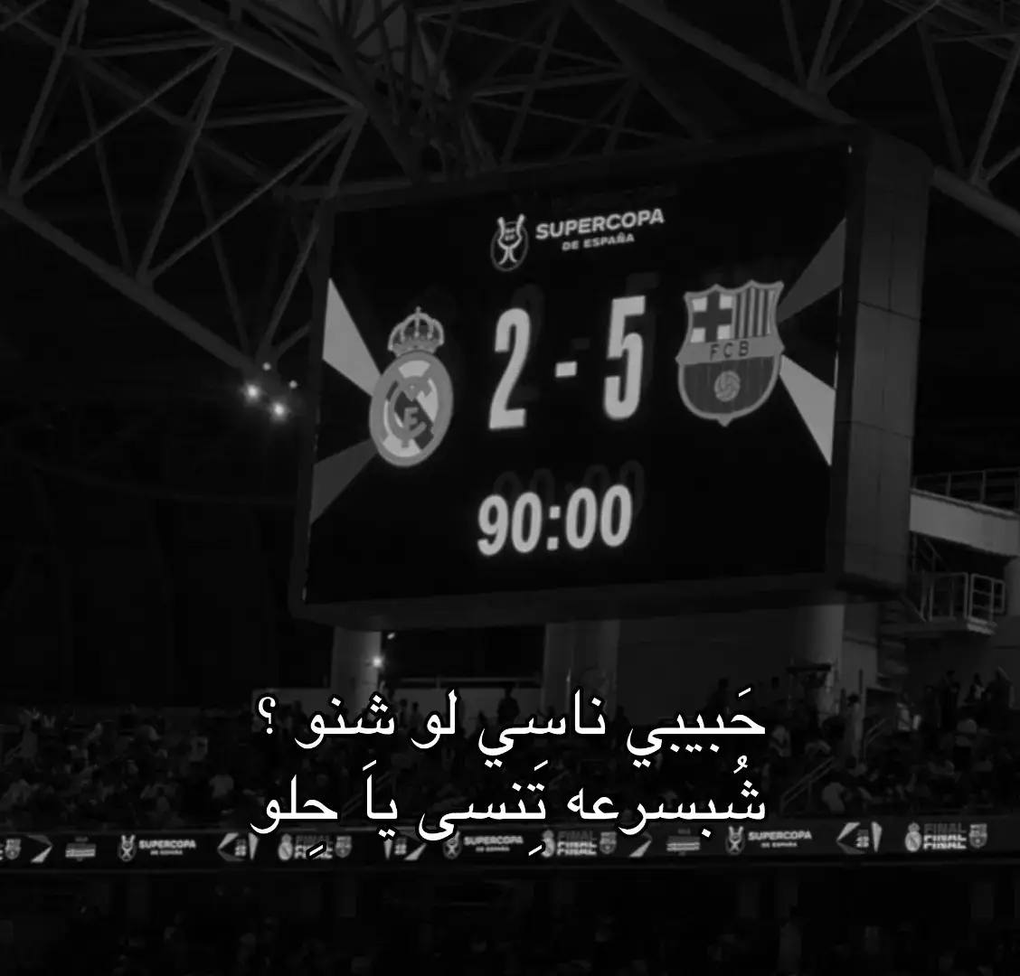 مَوعدنا اليُوم ! #fcb #barcelona #barça #fcbarcelona #fyp #yourpage #inshot #viral #dancewithpubgm 