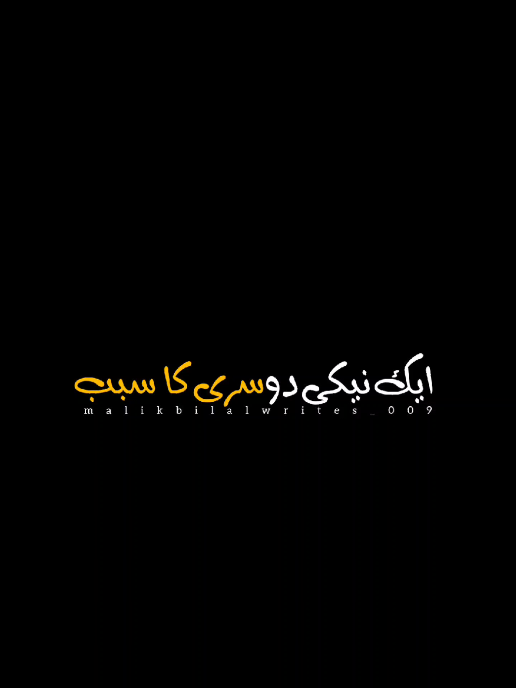 AIK NEKI DOSRI NEKI KA SABAB BANTI HAI 🥺❤️‍🩹 REPOST REQUEST  #اسلام_کی_چابی_مولانا_پیر_اجمل_رضا_قاری_صاحب #صلي_علي_النبي_محمد_صلي_الله_عليه_وسلم #اللهم_صلي_على_نبينا_محمد #الله_اكبر #fouryoupage #malikbilalwrites_009 