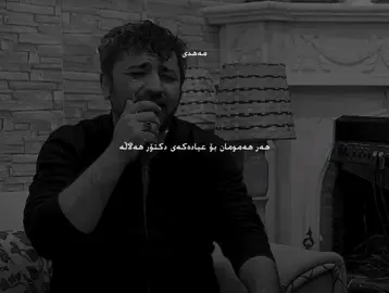 هەر هەمومان بۆ عیادەکەی دکتۆر هەڵاڵە🥹😂... #m4hdy #aramshaida 