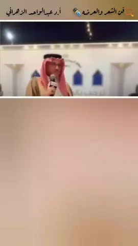 #عبدالواحد_الزهراني #قصايد #زهران #العرضه 