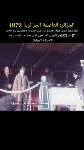 #منصة_الارشيف_الجزائري #archive_algerie #هواري_بومدين #فيدال_كاسترو #الجزائر 