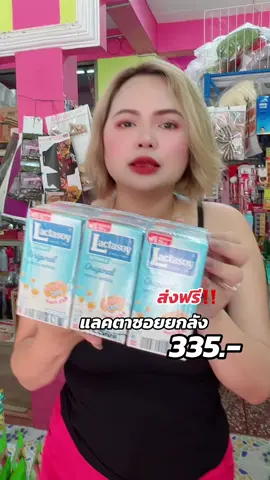 แลตตาซอยยกลังแลคตาซอย300มล.ยกลัง#แลคตาซอย #แลคตาซอย300มล #แลคตาซอยงา #แลคตาซอยยกลัง #แลคตาซอยยกลัง36กล่อง #แลคตาซอย #แม่และเด็ก #นมถั่วเหลือง #น้องเดียร์ขายทุกอย่าง #ร้านขายของชําร้านเล็กๆ 