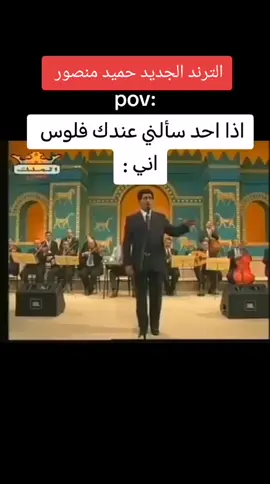 حميد منصور والله ولا والله #مجرد________ذووووووق🎶🎵💞 #شعراء_وذواقين_الشعر_الشعبي 