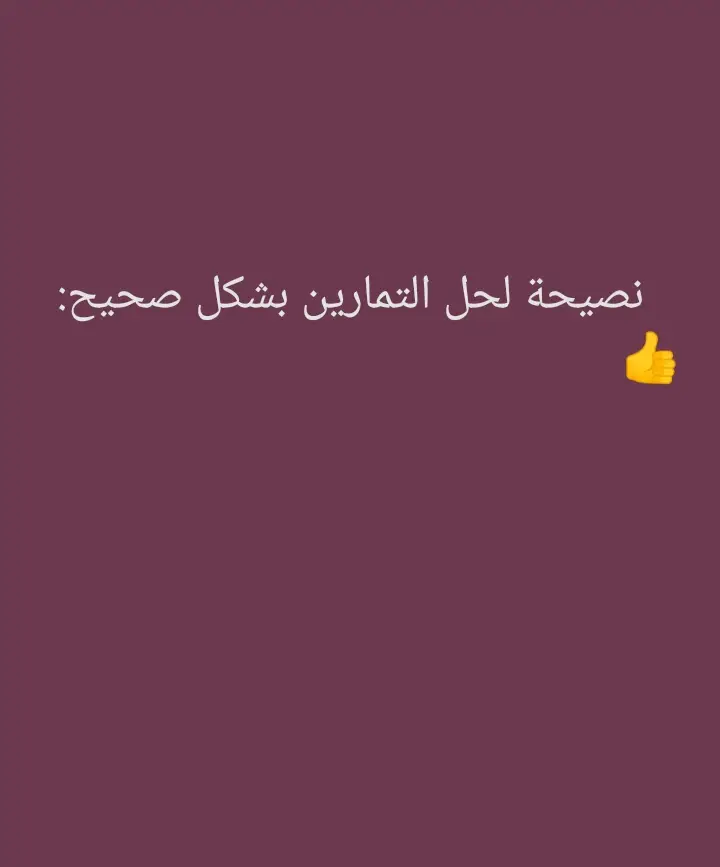 #ابطال الدراسه #خطط المذاكرة #تحقيق التفوق#نجاح مستمر#مذاكرة ذكية#