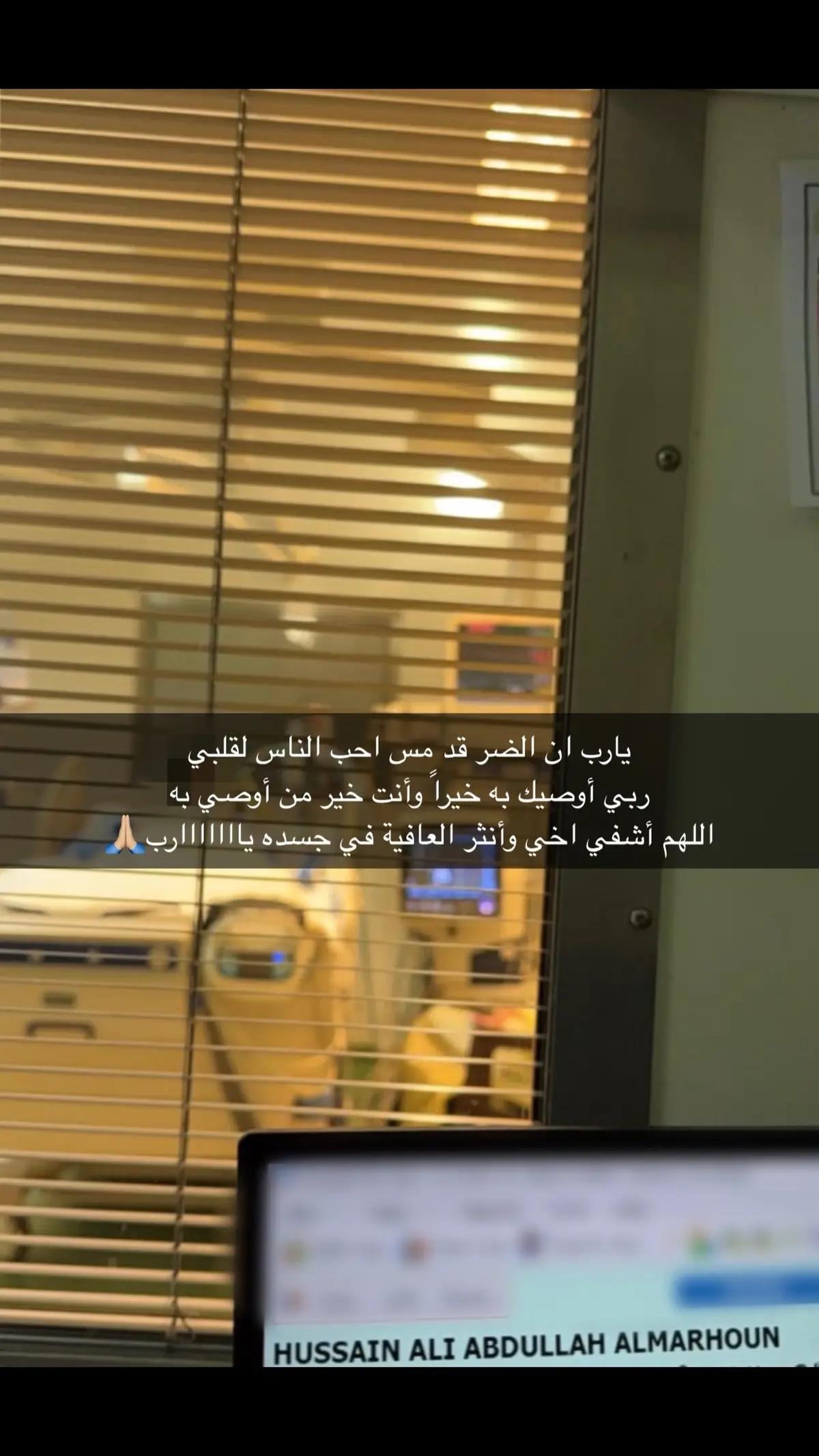 اللهم اشفي اخي شفاء لايغادر سقما🙏🏼 #اللهم_اشفي_حسين_علي_المرهون  #اللهم_اشفي_حسين_المرهون  #حسين_المرهون 