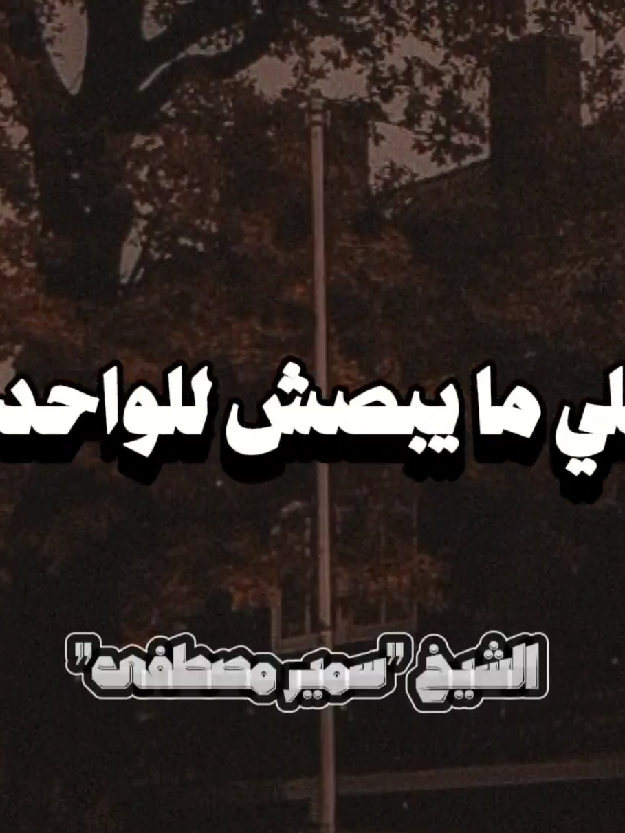 #الشيخ_سمير_مصطفي  #صلي_علي_النبي 