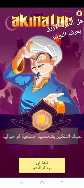 تجربه لعبة المارد الازرق 🦋#المارد_الازرق #MobileGamerNation #تجربة_اجتماعية #fyp #viralvideo #foryou #رامي_وجرجس #الدباحين_الأساس🥺♥️ #الدباحين_الاساس_والباقي_شنط_وكياس💪♥ #توينز #التوينز #فيسبوك_يوتيوب_انستغرام_تيك_توك #الشعب_الصيني_ماله_حل😂😂 @EL Twins التوينز 