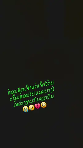Trả lời @xaivthoj.lis ຂ້ອຍຮັກເຈົ້າແຕ່ເຈົ້າໄດ້ປະຖິ້ມຂ້ອຍໄປ ແລະນາງໄດ້ແຕ່ງງານກັບທຸກຄົນ#tswvyimkevkawmkevhloovtuskheejtsimkhoyugtuskheej #99kaujruamkuvtwbnrogkojmugtaglawm #cutecat #kỷ niệm xưa #thaydoibanthan 
