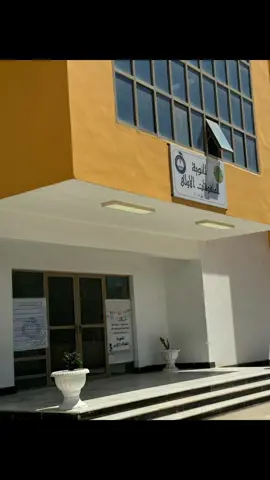 مدرستي 🙂‍↔️♥ المتفوقات الاولى واحد عراقق #ثانوية_المتفوقات_الاولى #اعفاء #اعفاء_عام #الشعب_الصيني_ماله_حل😂😂 