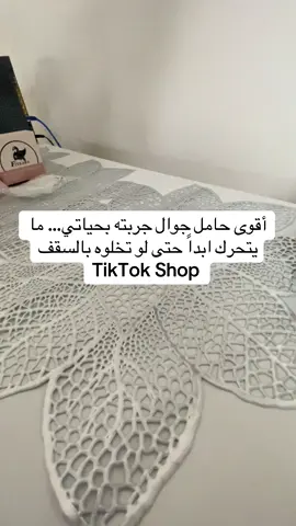 @Golden Peak US #VacuumMountNoMoreFalls #CarAccessories #StrongGrip #TikTokFinds #AmazonFinds #حامل_جوال #اكسسوارات_سيارة #تثبيت_قوي #جوالك_بأمان #عرب_أمريكا #منتجات_مفيدة #تسوق_اونلاين #اكسسوارات_السيارة #جوالك_بأمان #TikTokUSA #ArabTikTok #مشترياتي #حامل_جوال #منتجات_أمازون #CarTech #VacuumHolder #اكسبلورexplore #اكسبلورر #اكسبلوررررر #عراقيين_في_امريكا #عراقيةوافتخر🇮🇶👑 #عراقيين_ونفتخر #السعودية🇸🇦 #العررق_مصر_سوريا_قطر #العراق_السعوديه_الاردن_الخليج 