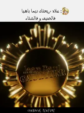 SCANDAL POUR HOMME DISPONIBLE 🌊❄️ #parfum #parfumtiktok #الشعب_الصيني_ماله_حل😂😂 #foryou #fyp #viralditiktok  #jeanpaulgaultier #jeremyfragrance #carnavalparfum #algeria #dz 