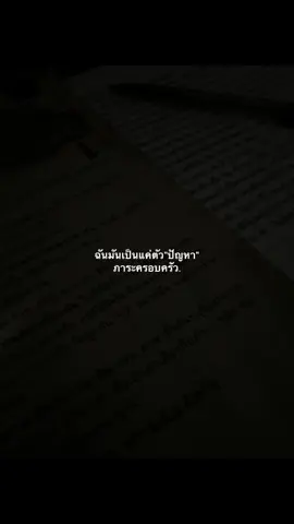 #เธรด #เธรดครอบครัว #กดดันทุกความรู้สึก #เธรดความรู้สึก #เธรดเศร้า #เพลงเศร้า #ฟีดดดシ #ฟีดเพลง #ดันขึ้นฟีดที #อย่าปิดการมองเห็น 