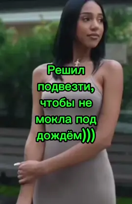 Решил подвезти девушку ,но она эффектно отказала )))#CapCut #смешноевидео #юмор #ржака #рек #жиза @Humor Stars 