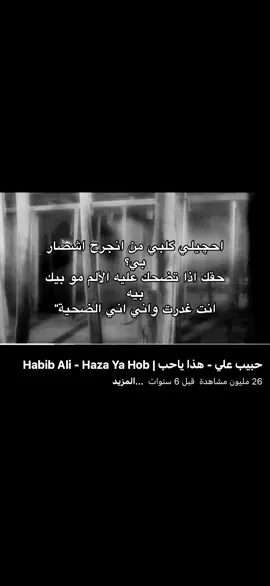 عن خيبة أمل وخذلان: #حبيب_علي  . . #m #اغاني #اغاني_عراقيه 