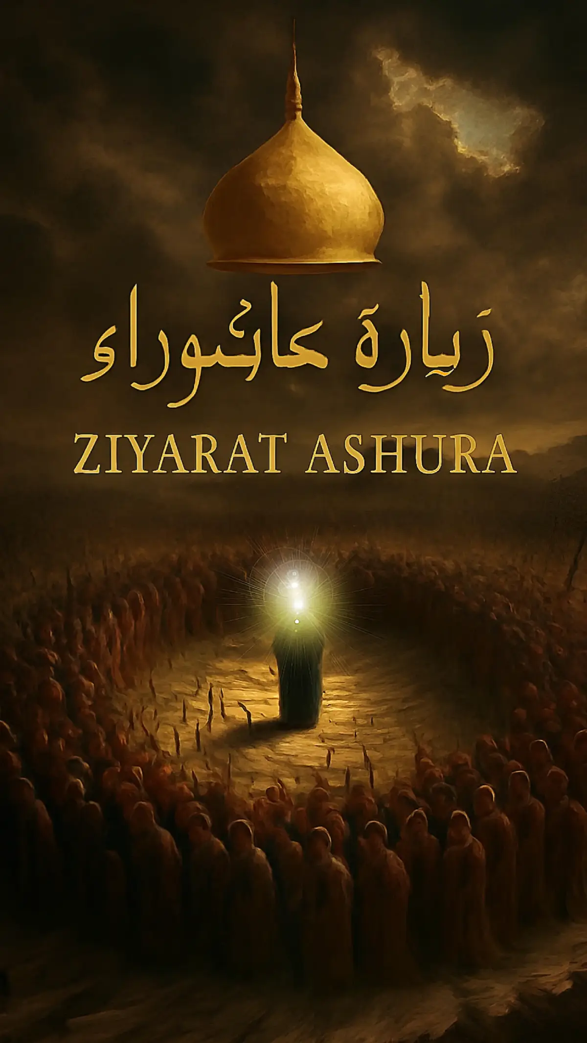 #زيارة_عاشوراء #ziyarat_ashura بصوت #علي_فاني