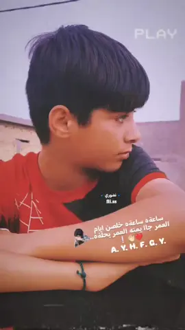 ساعه وساعه خلصن ايام العمر #تفاعل_نازل_لايك_وتعليق #تصميم_فيديوهات🎶🎤🎬تصميمي🔥💯👑 #@˼ ♯﮼أبو سرحان 🇬🇧🍃¹↻ 
