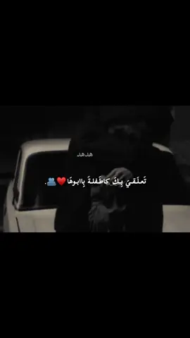 فحضنك احميني 🤎🫂.  #تصميمي🤍🦋  #تصميم_فيديوهات🎶🎤🎬 