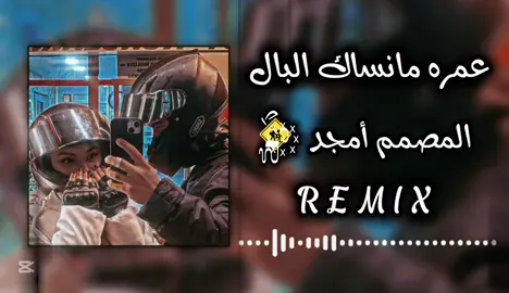 #المصمم_أمجد💔🥀 #ستوار_قديمة_ياعودة_حياة💔 #فيديوهاتي_تصاميمي🎶🎬 #اغاني_كامله #ريمكس #التنزيل_مفتوح😇 #ليبيا🇱🇾 #المغرب🇲🇦تونس🇹🇳الجزائر🇩🇿تركيا🇹🇷_العراق🇮🇶 #متابعه_ولايك_واكسبلور_احبكم #tranding 