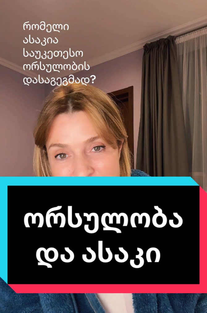 #ორსულობა #რეპროდუქციულიჯანმრთელობა #ინვიტრო #კვერცხუჯრედი #განაყოფიერება #მანანამგალობლიშვილი #ექიმი #რეპროდუქტოლოგი #გინეკოლოგი 
