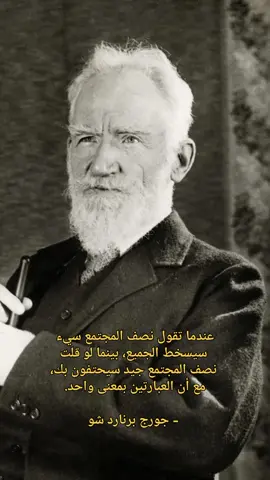 جورج برنارد شو