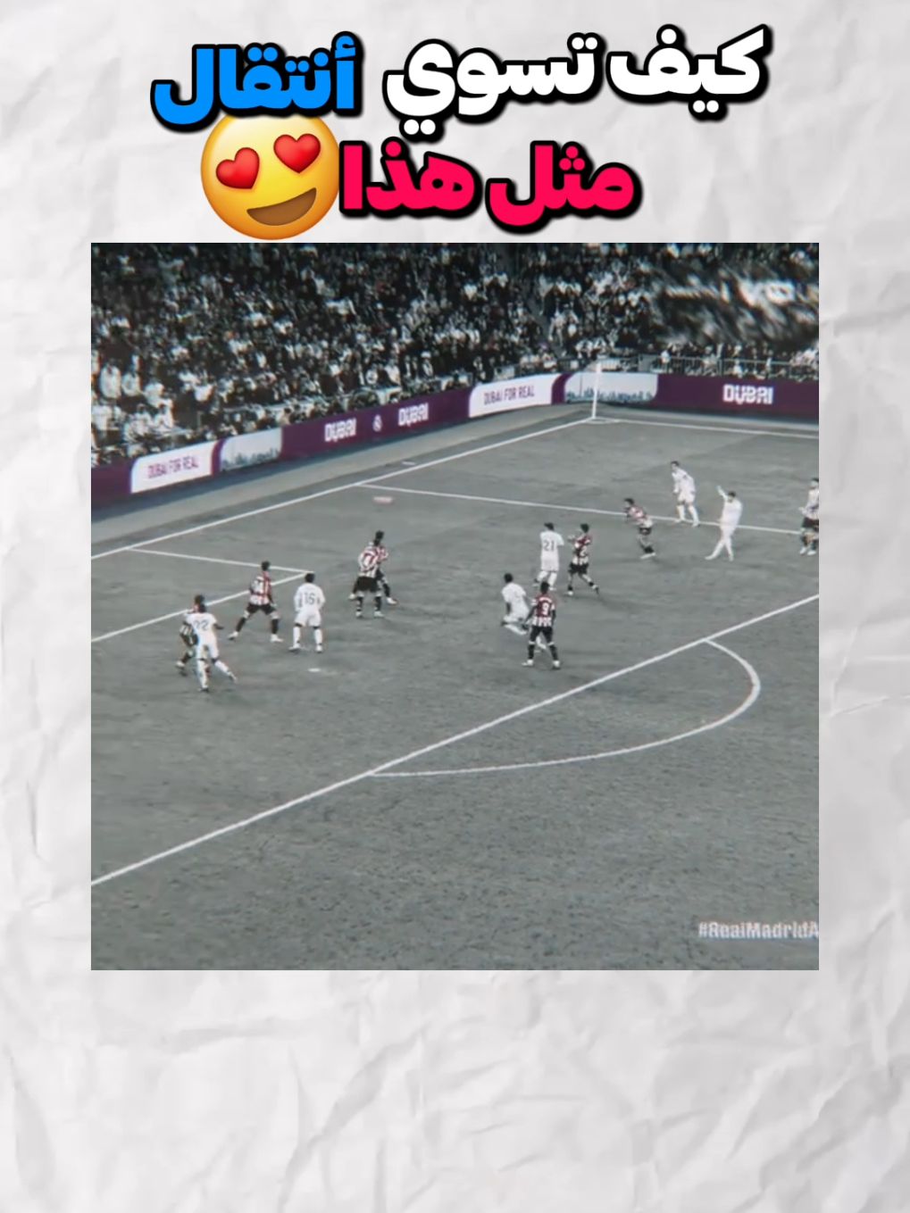 كيف تسوي أنتقال مثل هذا 😍 #تصميم #تصميم_فيديوهات🎶🎤🎬 #تصميمي❤️ #alightmotion #مونتاج #edit 