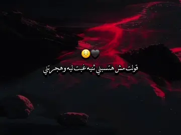 قلت مش هتسيبني ثانيه 😔🖤#مصمم_فيديوهات🎬🎵 #مصمم_فيديوهات #مصمم_فديوهات_محترفه🎶🎤🎬📽️ #مصمم_فيديوهات♥️🔥 #مصمم_حالات_واتس #مصمم_حلات_واتس_🎶🔥 