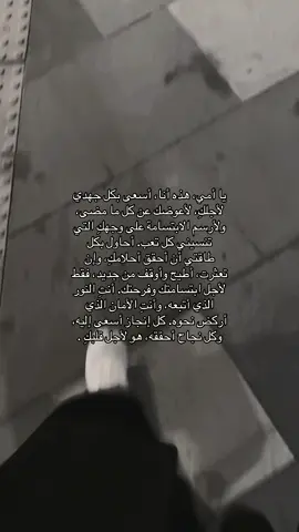 الدعوه الي دايم اكررها الله يقدرني ل إسعادها 🥹😔. #اكسبلور #مالي_خلق_احط_هاشتاقات 