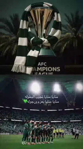 #السعودية #الاهلي_فوق_الجميع 