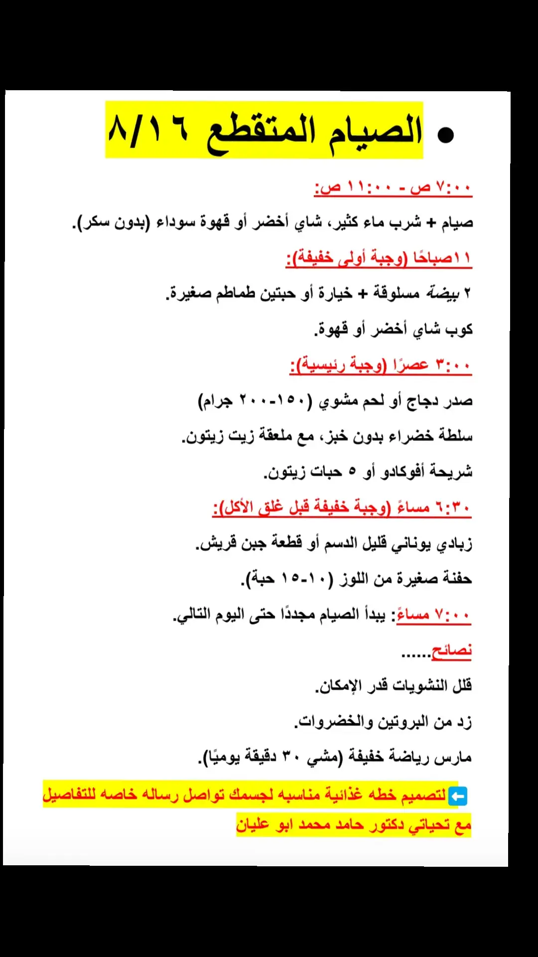 #الصيام_المتقطع #رجيم #السمنه #دايت #تنحيف #نظام_غذائي #رمضان_يجمعنا #دهون_البطن #نظام_غذائي #تخسيس #اكسبلور 