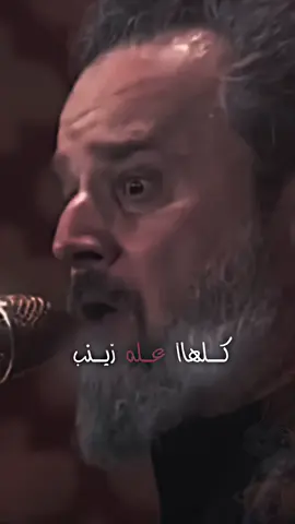 كلهاا عله زينب😭💔. #مَـروه #يازينب  #باسم_الكربلائي 