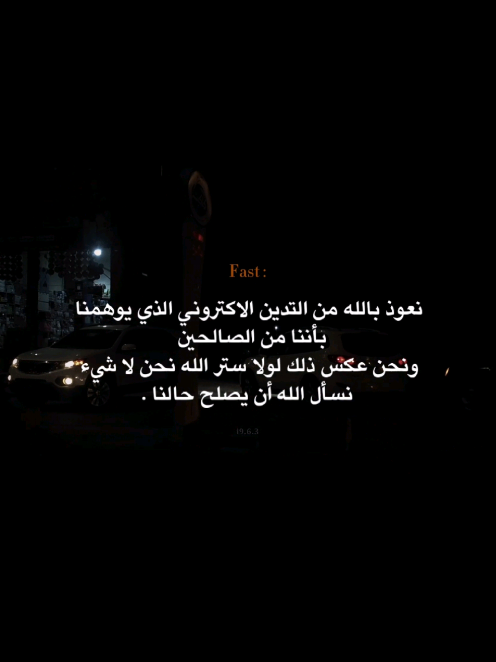 لولا ستر الله نحنُ لاشيئ 👍🏻💔  . . . #اللهم_استرنا_فوق_الارض_ويوم_العرض #سراقب #يارب_فوضت_امري_اليك #اللهم_انك_عفو_تحب_العفو_فاعف_عنا #ياارب #اكسبلور #fyp 