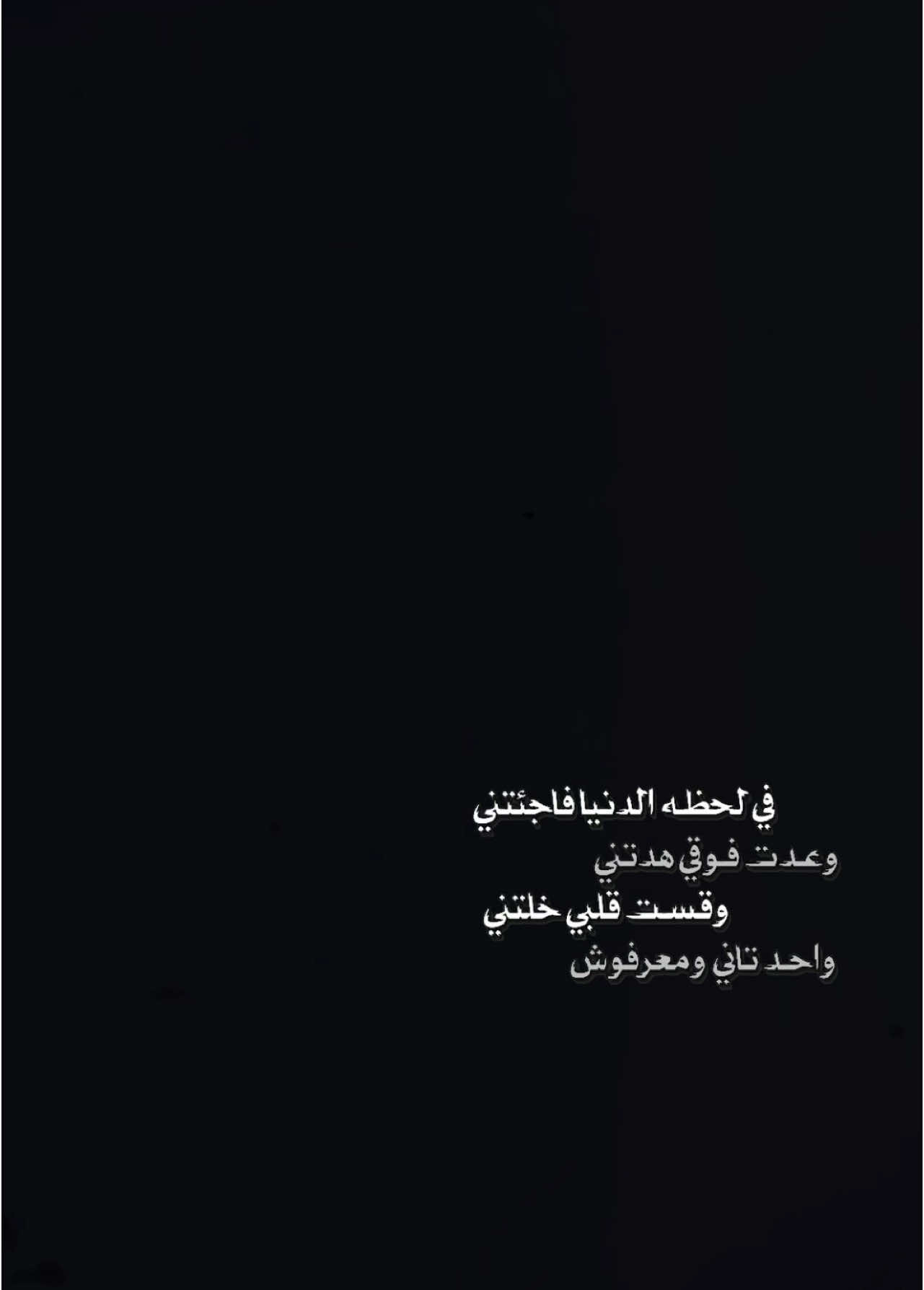 في لحظه الدنيا 🥹✨#احمد_سعد #سيد_الناس #اغاني #اغاني_عراقيه #اغاني_مصريه #مسلسلات ##شعر #شعروقصايد #قوالب_كاب_كات #قوالب_كاب_كات_جاهزه_للتصميم #شاشه_سوداء #تصميم_فيديوهات🎶🎤🎬 #تصميمي #ترند_تيك_توك #ترند_جديد #ترند #fyp #fypシ゚ #fypage #foryou #foryoupage #viral #viralvideo #كرومات_شاشة_سوداء_تصميم #قالب_جاهز_نار🔥 #tiktok #tik #tok  #CapCut 