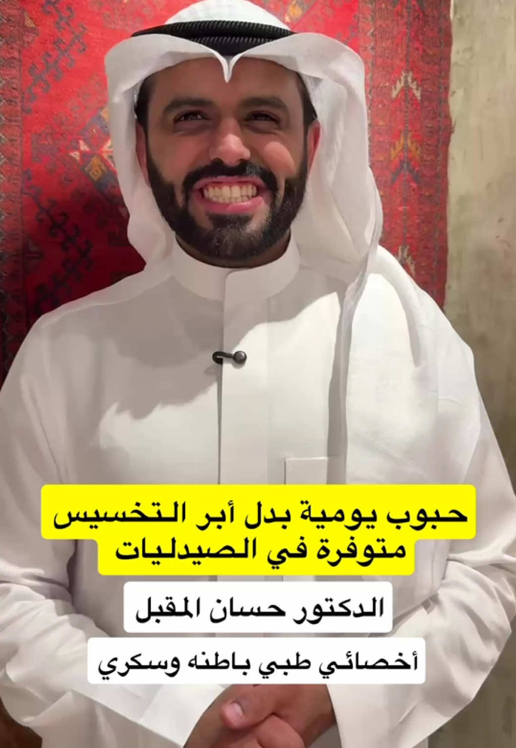 وداعاً لإبر التخسيس - @د. حسان المقبل 🩺 