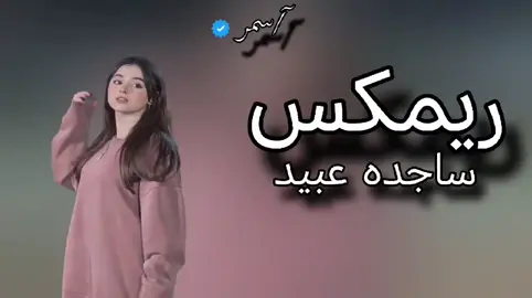 #بحبكم #آسـمـر #تصميمي #تصميم_فيديوهات🎶🎤🎬 #ردح_عراقي_جديد_معزوفة_2020_ردح_خرافي #ردححح😂💃💃 