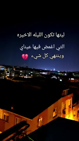 #cute #fy #🖤🥀 #تعبت_من_كلشي_حتئ_من_دقات_قلبي #💔😔 #🥺🥺 #💔😔 #مليت_من_حياتي_الحزن_عنواني_💔😭 #🖤 