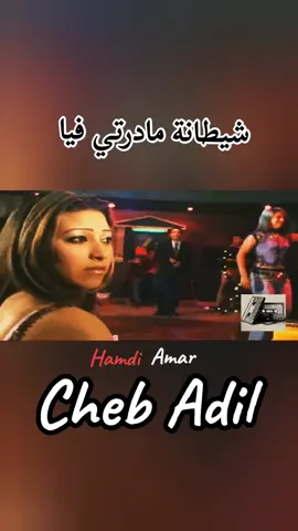 Cheb adil Très belle chanson 