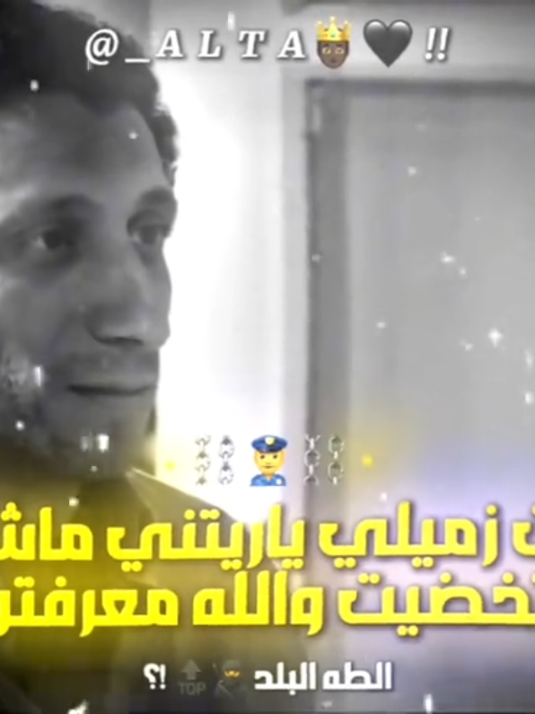 قولت اجي اسلم نفسي👮‍♂️⛓️#احمد_موزه #تصميم #فديوهات #حلات_واتس #الطه_البلد #الشعب_الصيني_ماله_حل😂😂😂 #fyppppppppppppppppppppppp 