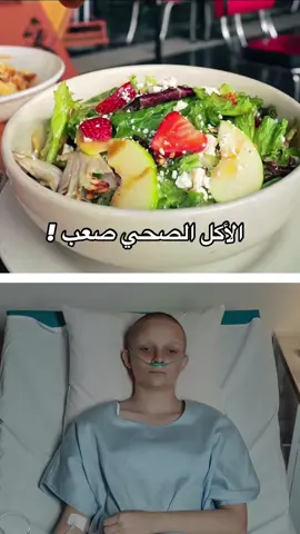 !اختر صعوباتك #صحة_عامة #صحي  #healthylifestyle #nutrition 