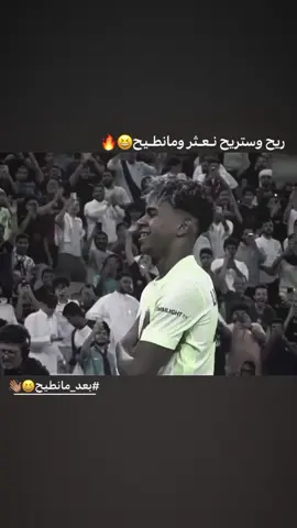 بعد مانطيحح😆👋🏽 #كرستيانو_رونالدو🇵🇹 #فينيسيوس♥️🇧🇷 #تصميم_فيديوهات🎶🎤🎬 #استوريات #استوريات_انستا #تصيم_كرة_قدم #تصميم_كرة_القدم⚽ @بـطـوط😅🤎 