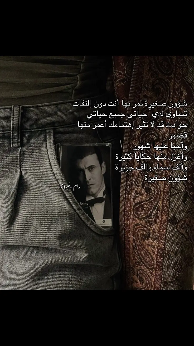 #ام_فيروز🤎📻  #كاظم_الساهر #شؤون_صغيرة 